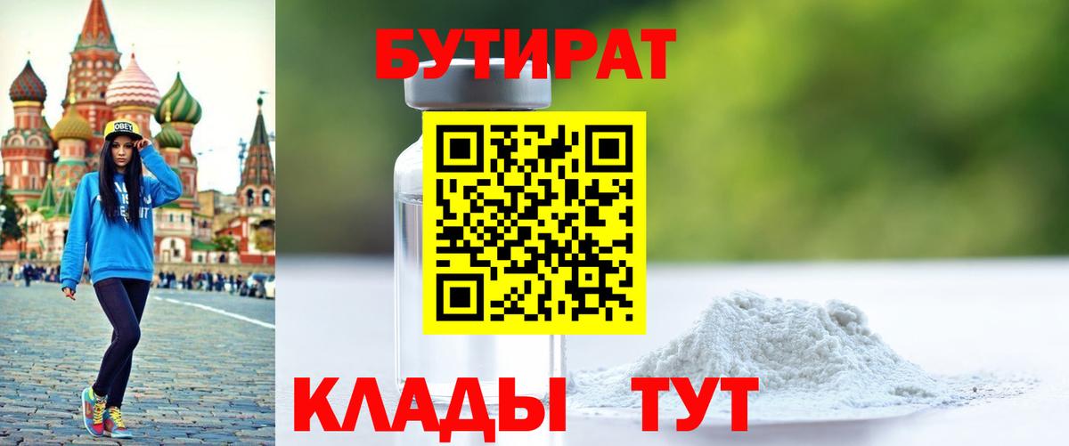Нарткала  Бутират  Вход с VPN  БУТИРАТ жидкий экстази 
