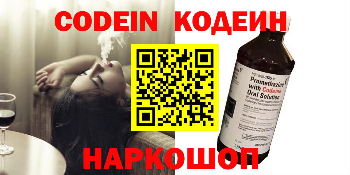 Нарткала  Кодеин Purple Drank  Вход с VPN  Кодеин Purple Drank 