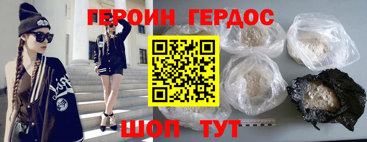 ГЕРОИН Heroin Нарткала