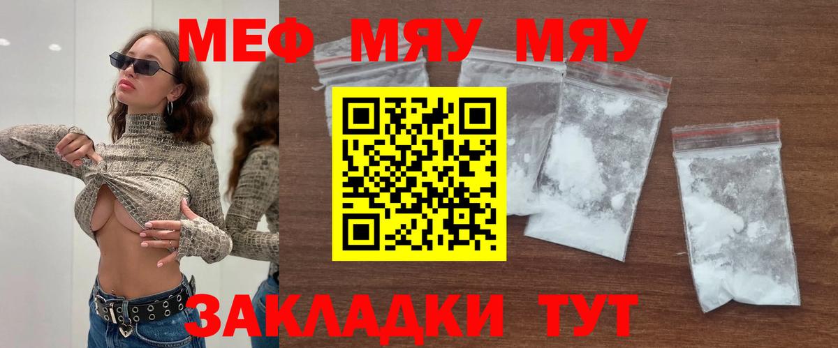 Меф мяу мяу мука Нарткала