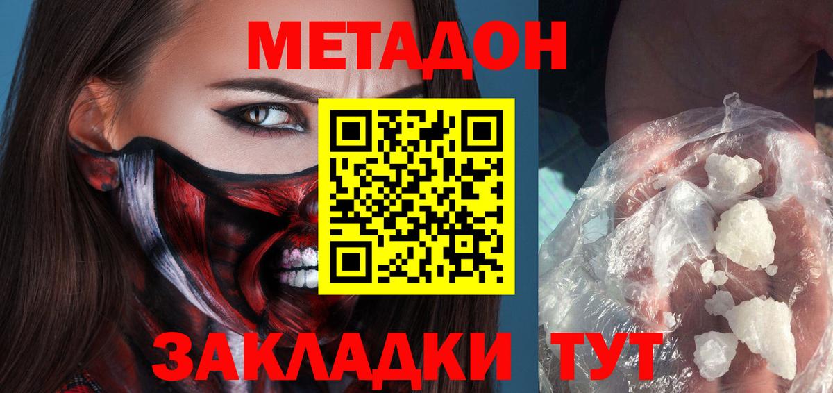 Нарткала  МЕТАДОН кристалл  Вход с VPN  Метадон кристалл 